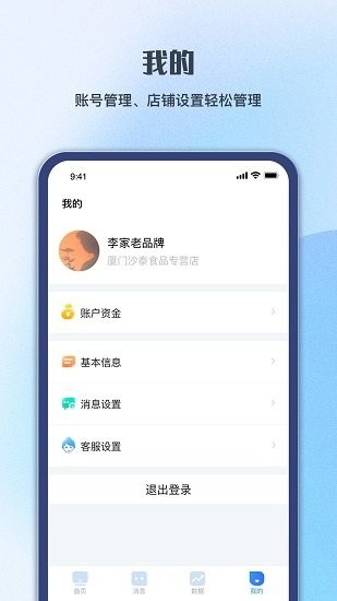 順聯(lián)動(dòng)力商家版