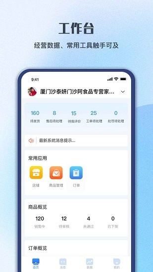 順聯(lián)商家app v1.0.1.0 安卓版 3