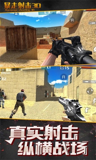 暴走射擊3D v1.0.5 安卓版 0