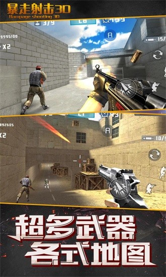 暴走射擊3D游戲下載