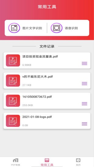 wordpdf轉換器手機版 v1.6 安卓版 0