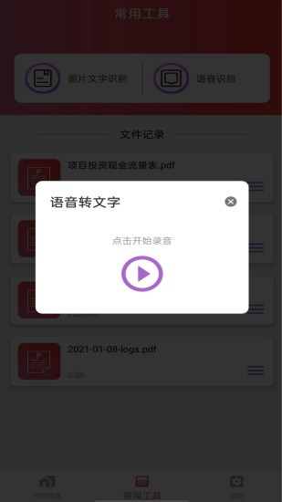 wordpdf轉換器手機版 v1.6 安卓版 1