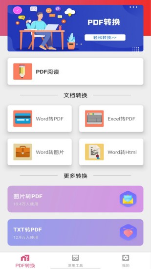 wordpdf轉換器免費版