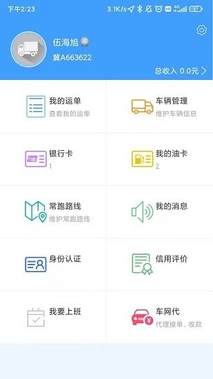弘陸運車主 v1.0.4 安卓版 3