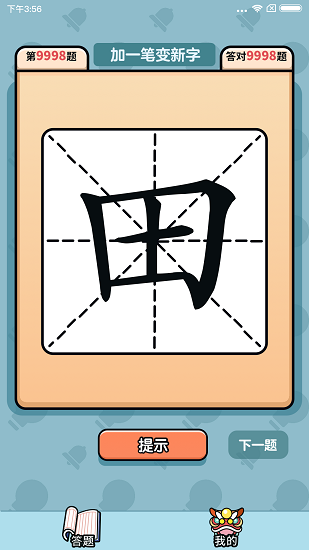 漢字大富豪手游 v1.0.4.7 安卓版 2