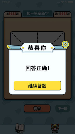漢字大富豪下載