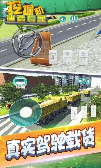 挖掘機(jī)建造專(zhuān)家模擬建造 v2.0.5 安卓版 3