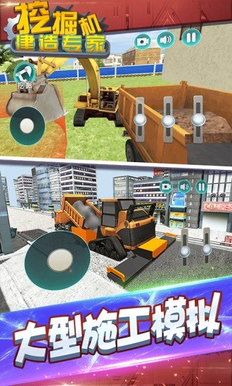 挖掘機(jī)建造專(zhuān)家模擬建造 v2.0.5 安卓版 1