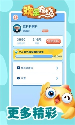 歡樂(lè)農(nóng)場(chǎng)手游 v1.0.3 安卓版 1