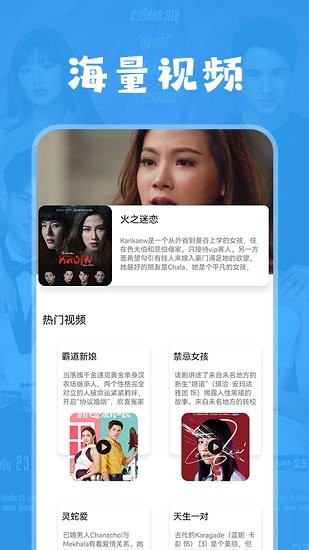 泰劇萌app v1.1 安卓版 0