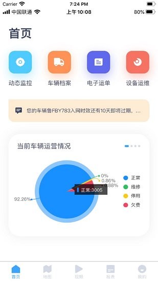 卓碩北斗位置平臺 v20.07.09.1.0 安卓版 3