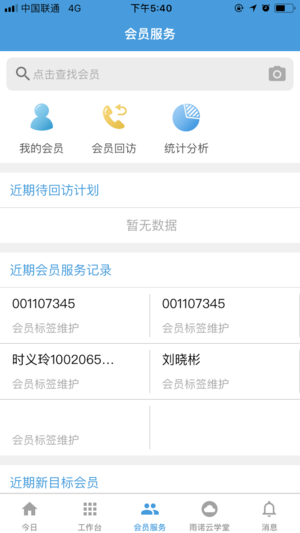 雨諾盤點(diǎn)系統(tǒng) v2.2.2 安卓版 0