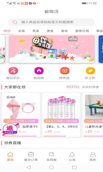 省錢汪最新版 v1.6.4 安卓版 1