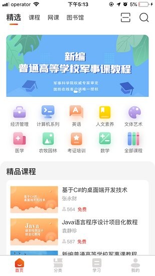 多享學 v1.4.3 安卓版 3