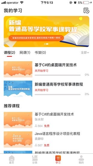 多享學 v1.4.3 安卓版 1