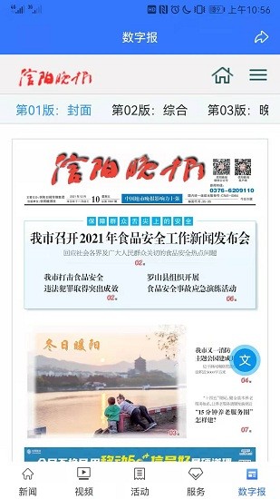 信陽晚報數(shù)字報刊官方版 v1.0.0 安卓手機版 0