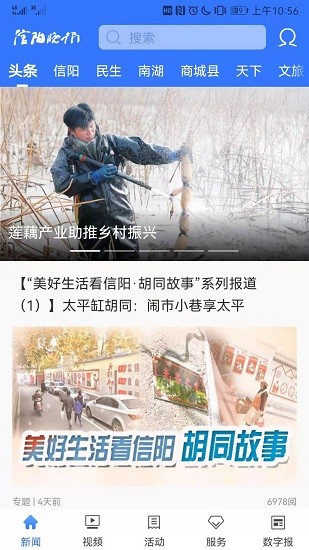 信陽晚報數(shù)字報刊官方版 v1.0.0 安卓手機版 3