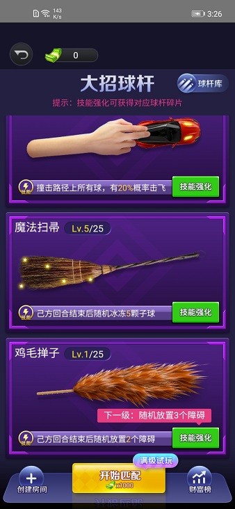 萬寧臺(tái)球大招版免廣告 v4.0.2 安卓版 0
