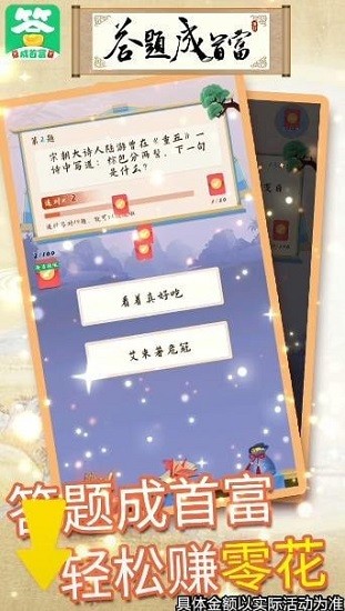 答題成首富手游下載 答題成首富游戲下載