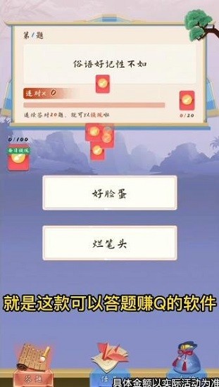 答題成首富手游 v1.0.1 安卓版 0