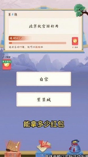 答題成首富手游 v1.0.1 安卓版 2