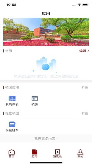 湖工商e行下載