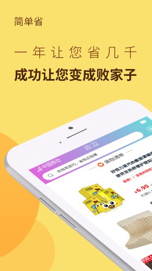 簡單省app