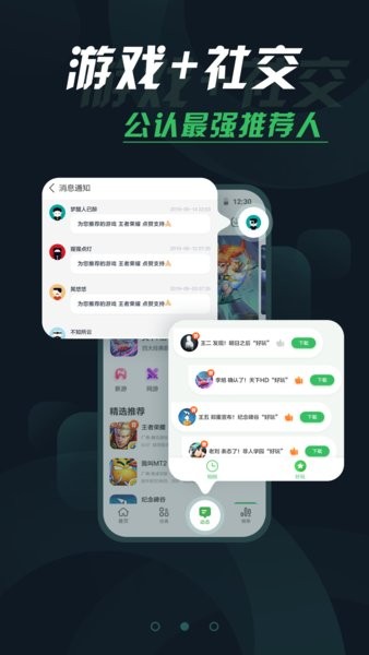 手指玩游戲盒子app v1.2 安卓版 1