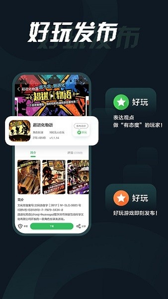 手指玩游戲盒子app v1.2 安卓版 2