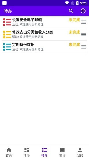 世新助理下載