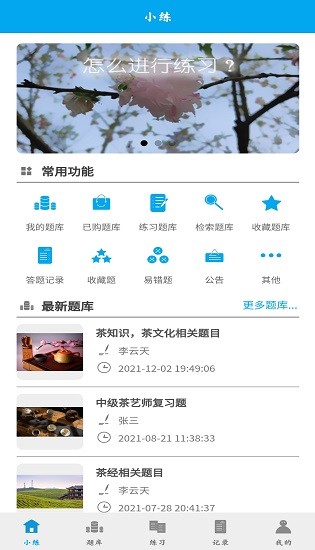 習(xí)練通最新版 v1.0.0 安卓版 2