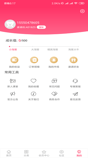 嗨推客平臺(tái) v1.6.4 安卓版 0