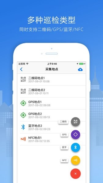巡檢寶app