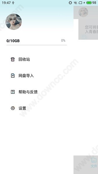 百度云盤青春版