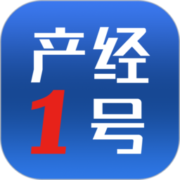 產(chǎn)經(jīng)一號(hào)