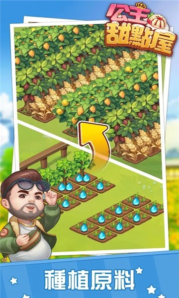 公主甜點屋手游(Happy Desserts) v6.2.0 安卓版 0