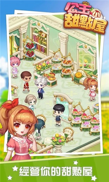 公主甜點屋手游(Happy Desserts) v6.2.0 安卓版 1