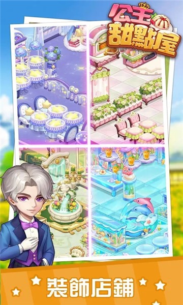 公主甜點屋手游(Happy Desserts) v6.2.0 安卓版 3