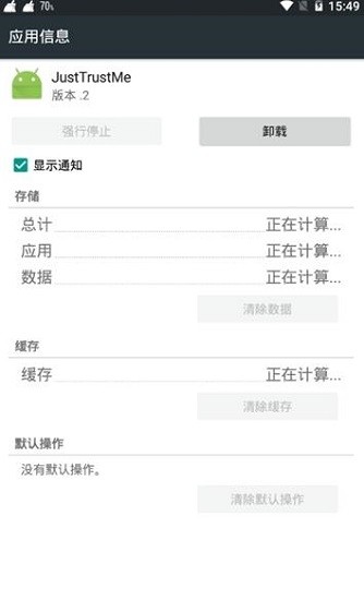justtrustmeapk模塊 v1.4 安卓版 0