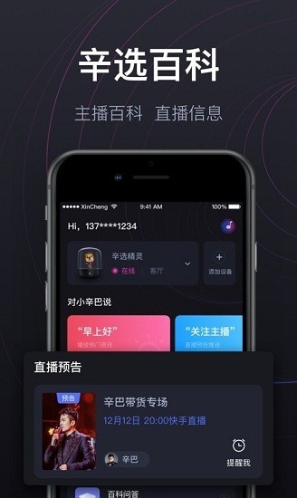 辛選精靈智能音箱 v1.3.5 安卓版 3