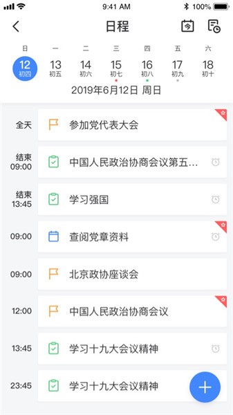 保山市政協(xié)軟件 v3.0.17 安卓版 0