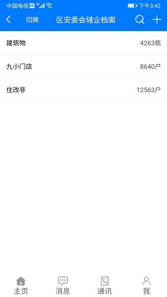 安全渝中 v3.10.4 安卓版 0