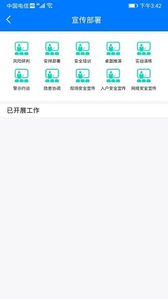 安全渝中 v3.10.4 安卓版 1