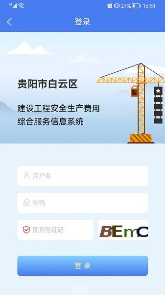 四川住建管理平臺 v1.0.5 安卓最新版 0