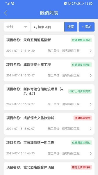 四川住建管理平臺 v1.0.5 安卓最新版 1