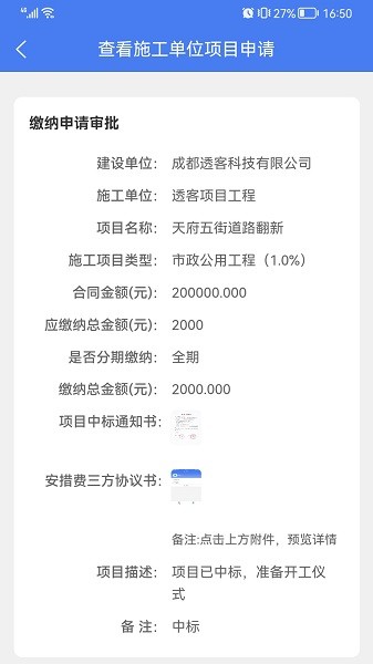 四川住建管理平臺 v1.0.5 安卓最新版 3