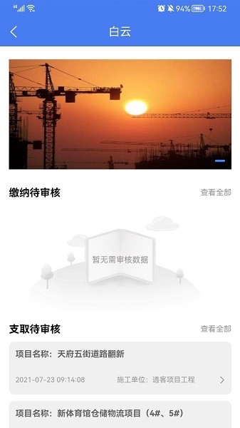住建管理平臺安卓下載