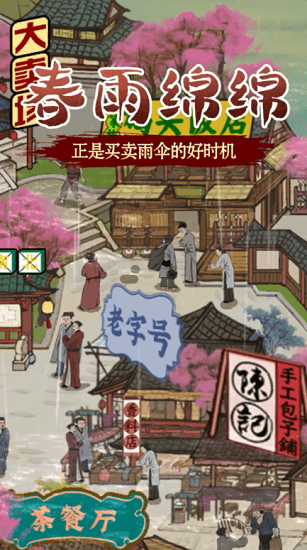 大宋物語(yǔ)手游