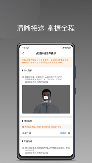 哆達(dá)達(dá)網(wǎng)約車花小豬版 v1.2.0 安卓版 1