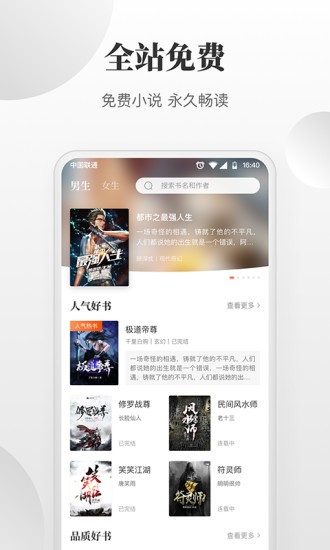 免費(fèi)小說搜索器app下載